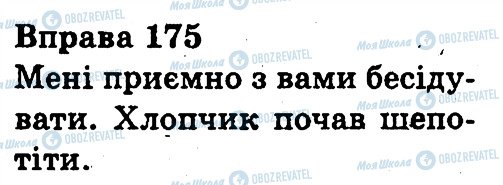 ГДЗ Укр мова 3 класс страница 175