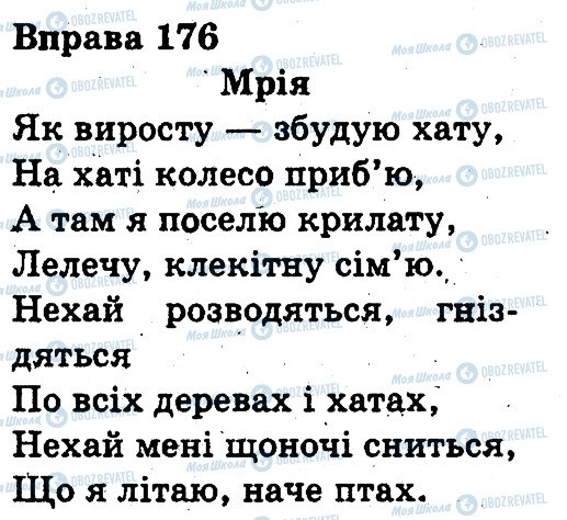 ГДЗ Українська мова 3 клас сторінка 176