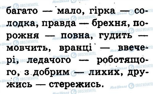 ГДЗ Укр мова 3 класс страница 178