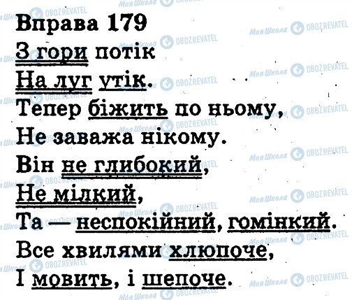 ГДЗ Укр мова 3 класс страница 179