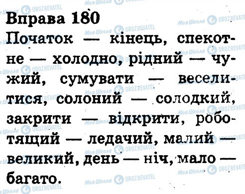 ГДЗ Українська мова 3 клас сторінка 180