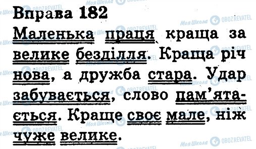 ГДЗ Укр мова 3 класс страница 182