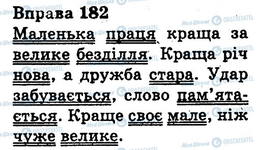 ГДЗ Українська мова 3 клас сторінка 182