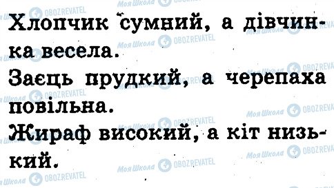 ГДЗ Українська мова 3 клас сторінка 183