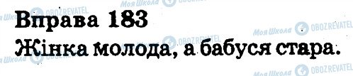 ГДЗ Укр мова 3 класс страница 183