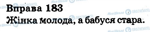 ГДЗ Українська мова 3 клас сторінка 183