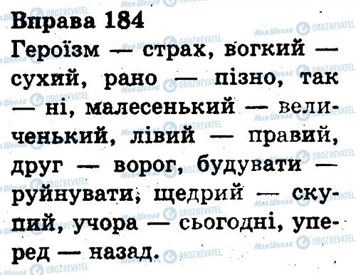 ГДЗ Українська мова 3 клас сторінка 184