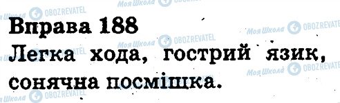 ГДЗ Українська мова 3 клас сторінка 188