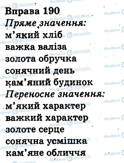 ГДЗ Українська мова 3 клас сторінка 190