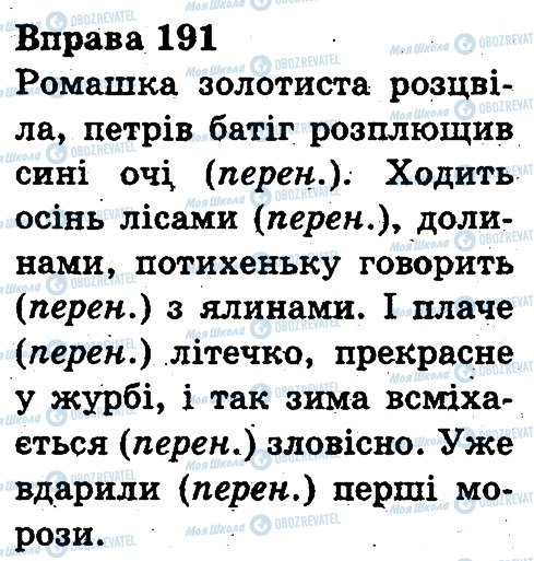 ГДЗ Українська мова 3 клас сторінка 191