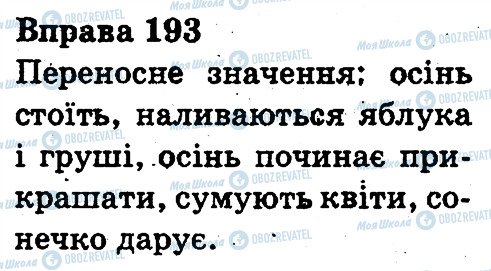 ГДЗ Укр мова 3 класс страница 193