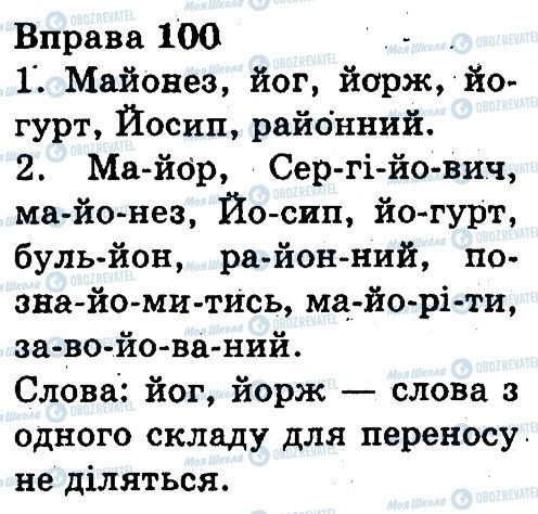 ГДЗ Укр мова 3 класс страница 100