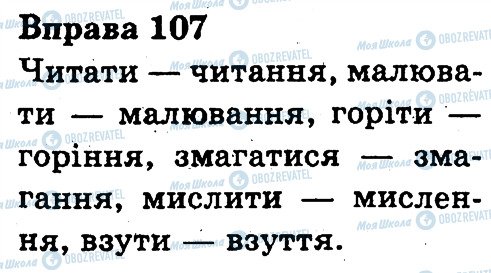 ГДЗ Українська мова 3 клас сторінка 107