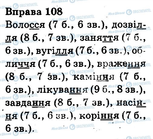 ГДЗ Укр мова 3 класс страница 108