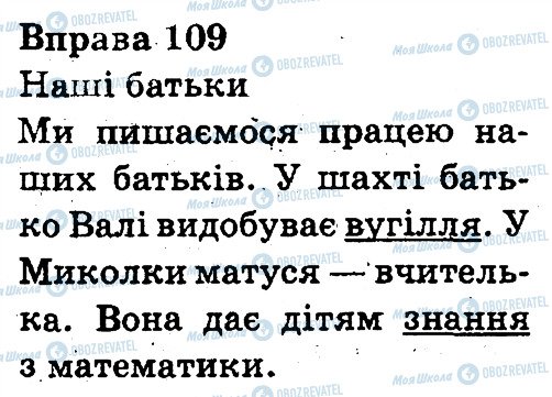 ГДЗ Укр мова 3 класс страница 109