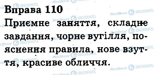 ГДЗ Укр мова 3 класс страница 110