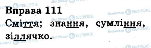 ГДЗ Українська мова 3 клас сторінка 111
