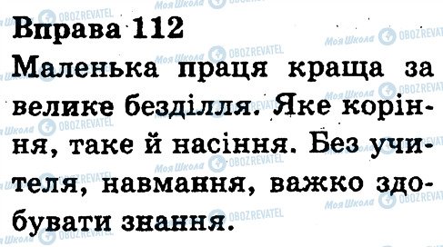 ГДЗ Українська мова 3 клас сторінка 112