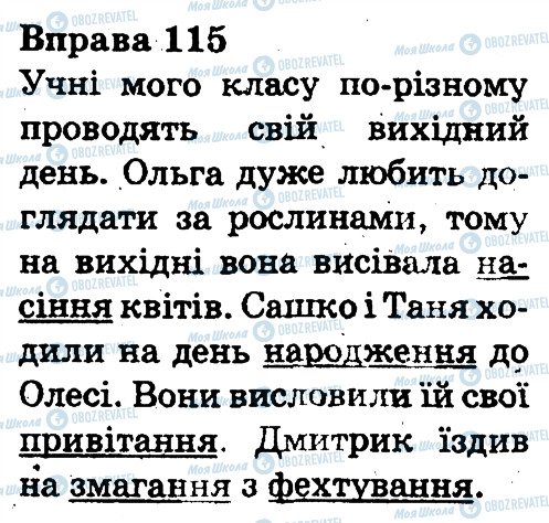 ГДЗ Українська мова 3 клас сторінка 115