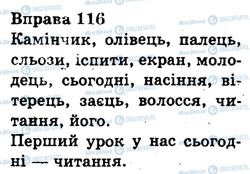 ГДЗ Укр мова 3 класс страница 116