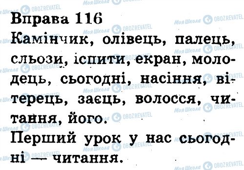 ГДЗ Українська мова 3 клас сторінка 116