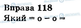 ГДЗ Українська мова 3 клас сторінка 118