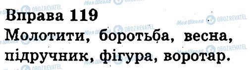ГДЗ Укр мова 3 класс страница 119