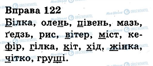 ГДЗ Укр мова 3 класс страница 122