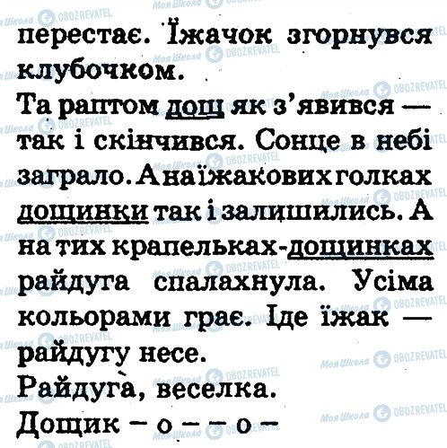 ГДЗ Укр мова 3 класс страница 124