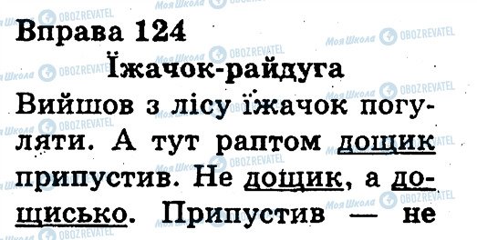 ГДЗ Укр мова 3 класс страница 124