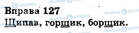 ГДЗ Українська мова 3 клас сторінка 127