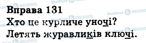 ГДЗ Укр мова 3 класс страница 131