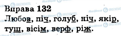 ГДЗ Укр мова 3 класс страница 132