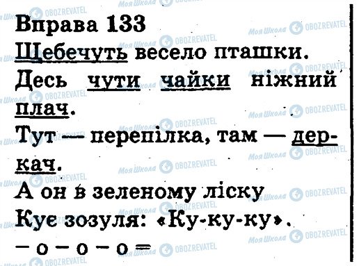ГДЗ Українська мова 3 клас сторінка 133
