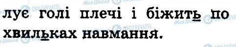 ГДЗ Укр мова 3 класс страница 135