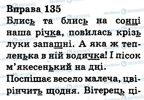 ГДЗ Українська мова 3 клас сторінка 135