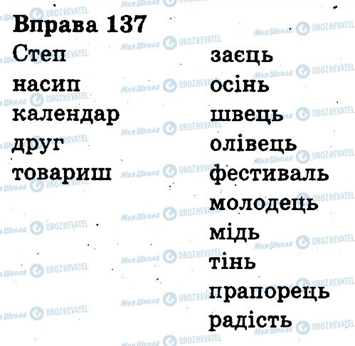ГДЗ Укр мова 3 класс страница 137