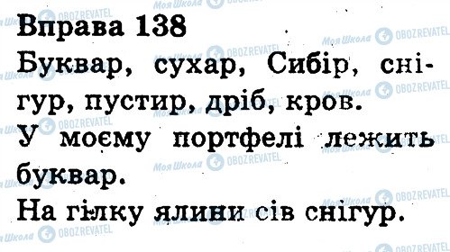 ГДЗ Укр мова 3 класс страница 138