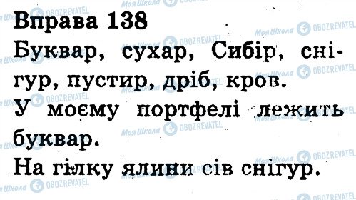 ГДЗ Українська мова 3 клас сторінка 138