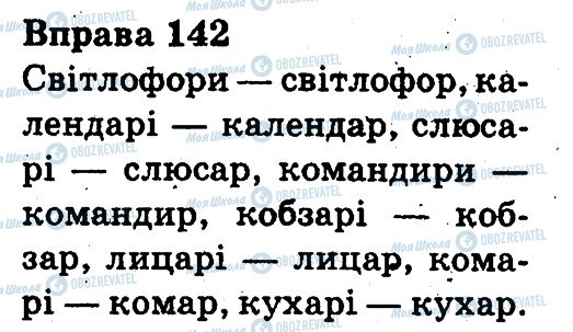 ГДЗ Укр мова 3 класс страница 142
