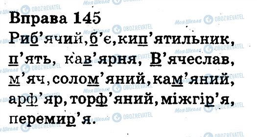 ГДЗ Укр мова 3 класс страница 145