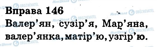 ГДЗ Українська мова 3 клас сторінка 146