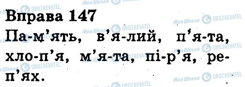 ГДЗ Укр мова 3 класс страница 147