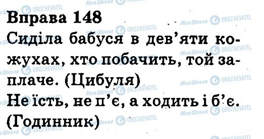 ГДЗ Українська мова 3 клас сторінка 148