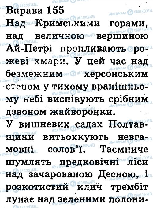 ГДЗ Українська мова 3 клас сторінка 155