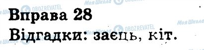 ГДЗ Українська мова 3 клас сторінка 28
