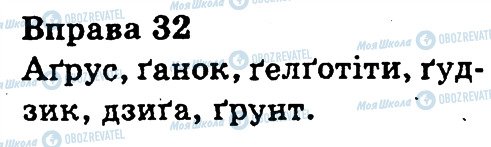ГДЗ Укр мова 3 класс страница 32