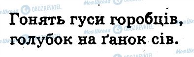 ГДЗ Укр мова 3 класс страница 33