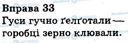 ГДЗ Українська мова 3 клас сторінка 33