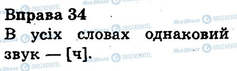 ГДЗ Українська мова 3 клас сторінка 34